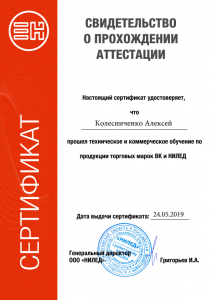 Свидетельство о прохождении аттестации