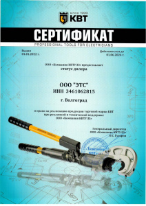 Сертификат - Статус дилера КВТ