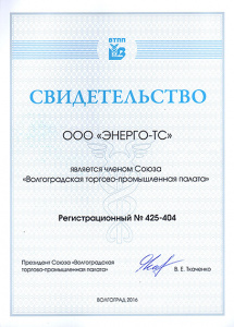 Свидетельство ВТТП